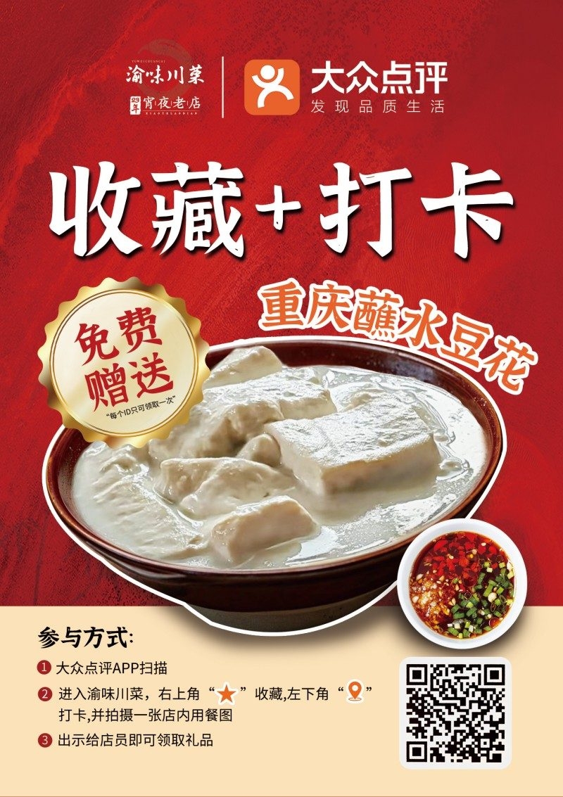 进店收藏打卡海报 (7)