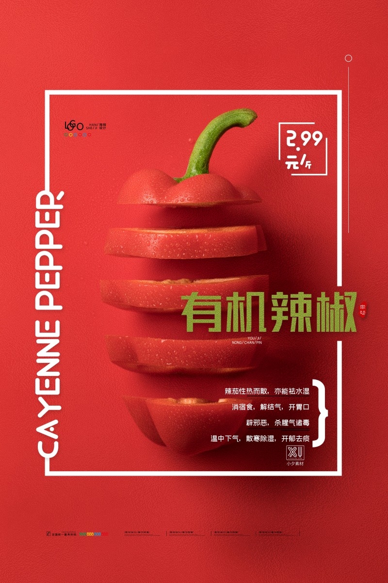 餐饮美食有机辣椒宣传促销海报