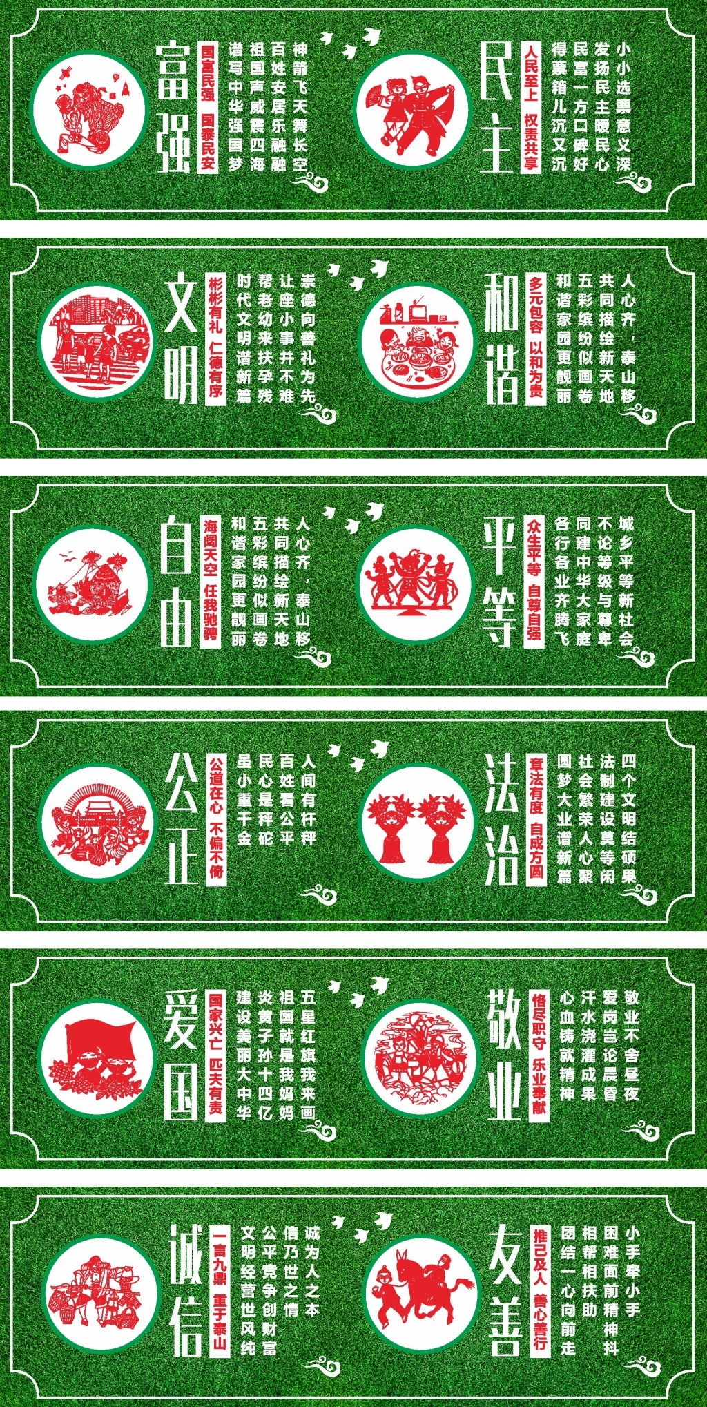 社会主义核心价值观绿植围挡 (7)