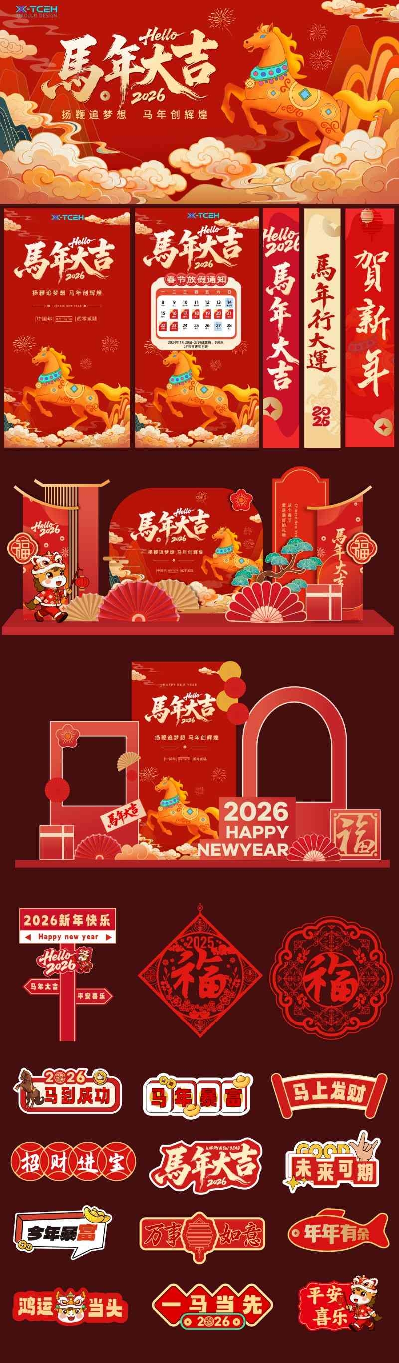 2026马年春节新春活动主视觉挂布美陈手举牌物料