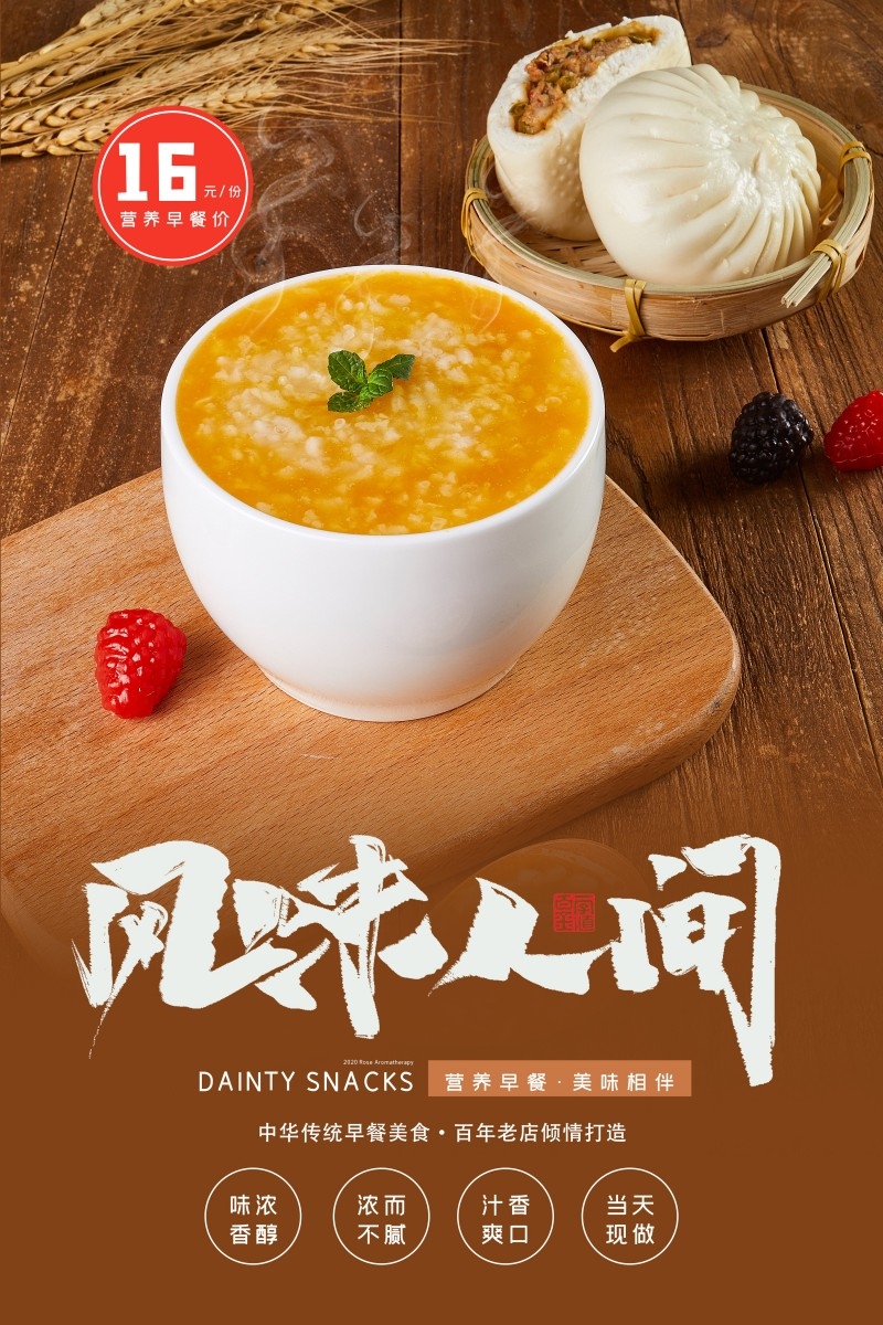 餐饮美食早餐店小吃店营养早餐促销海报
