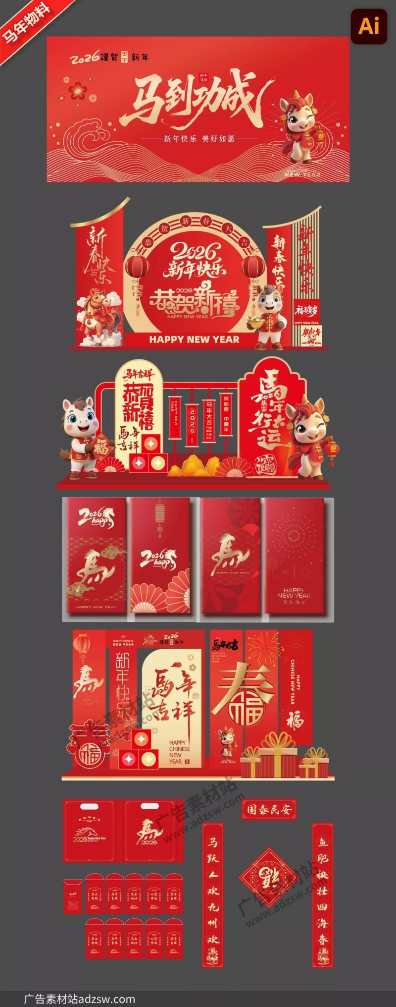 2026马年美陈堆头拍照框背景展板拱门条幅新年活动物料