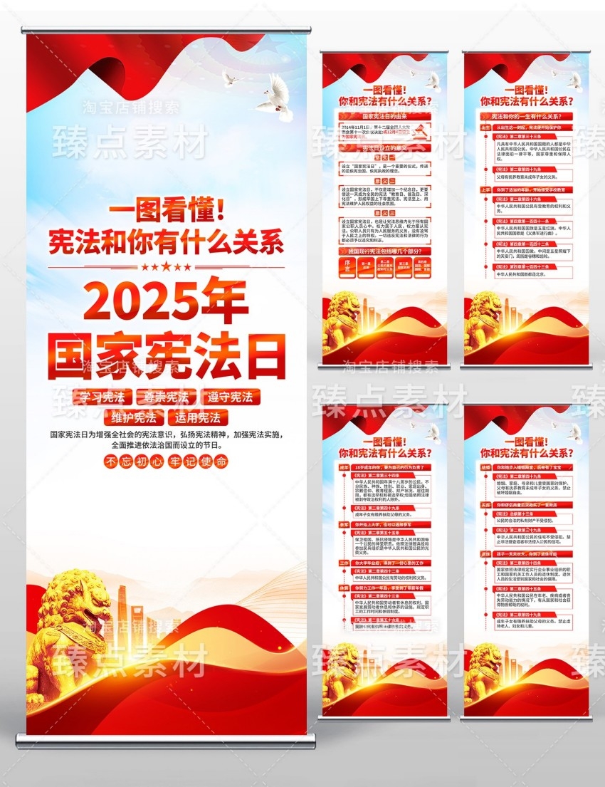 2025年国家宪法日宪法宣传周易拉宝展架 (3)