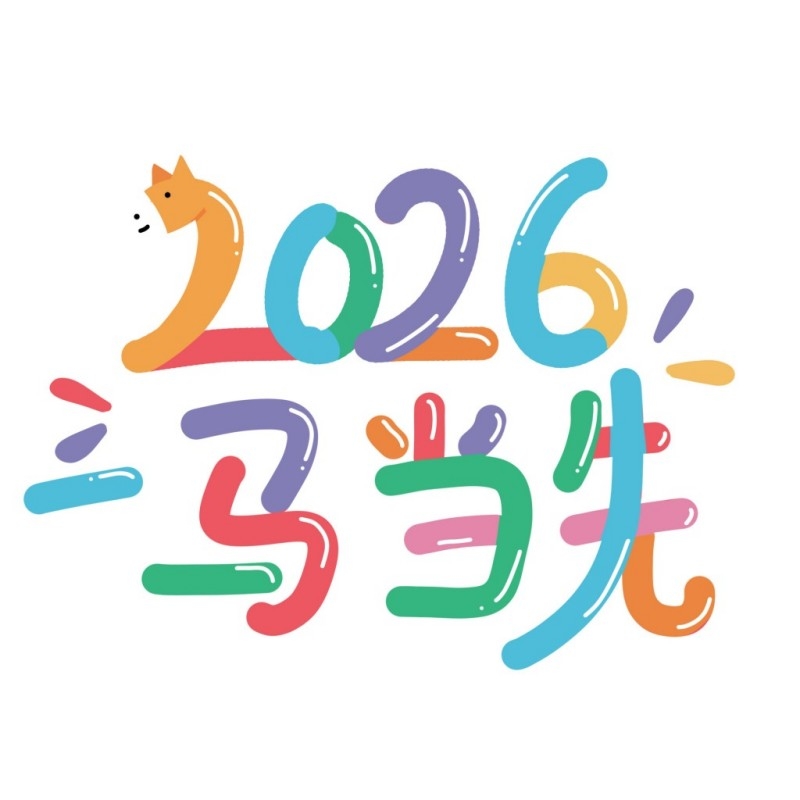 2026年马年春季新春玻璃贴门贴窗花