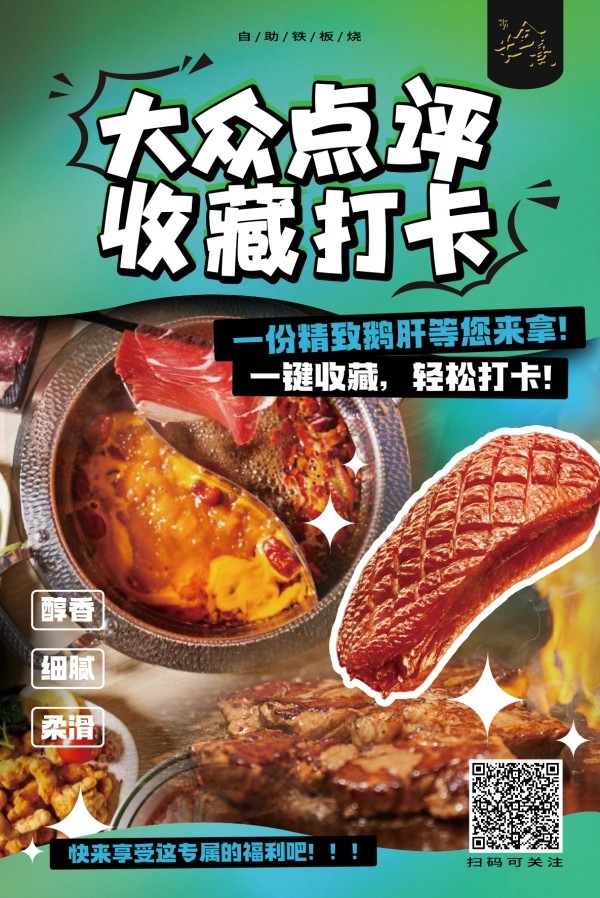 店铺收藏打卡宣传海报 (2)