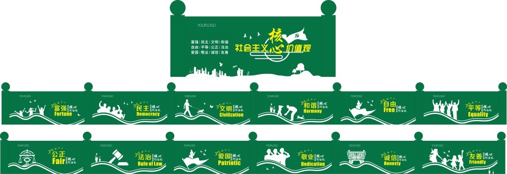 社会主义核心价值观绿植围挡 (1)
