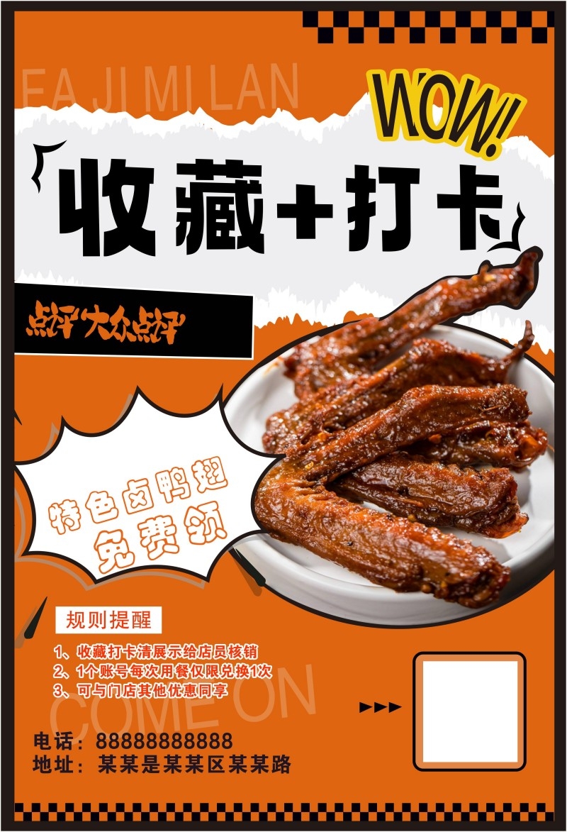 店铺收藏打卡宣传海报