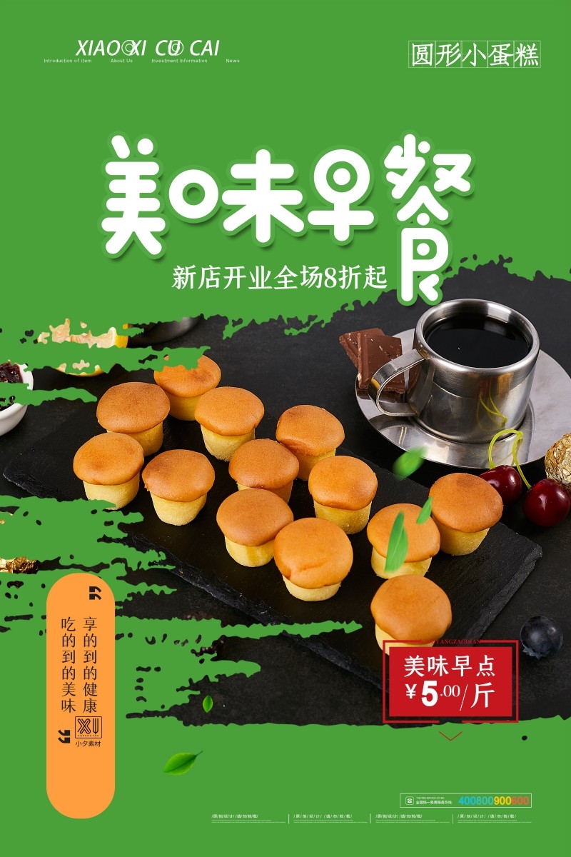餐饮美食绿色早餐店促销宣传海报