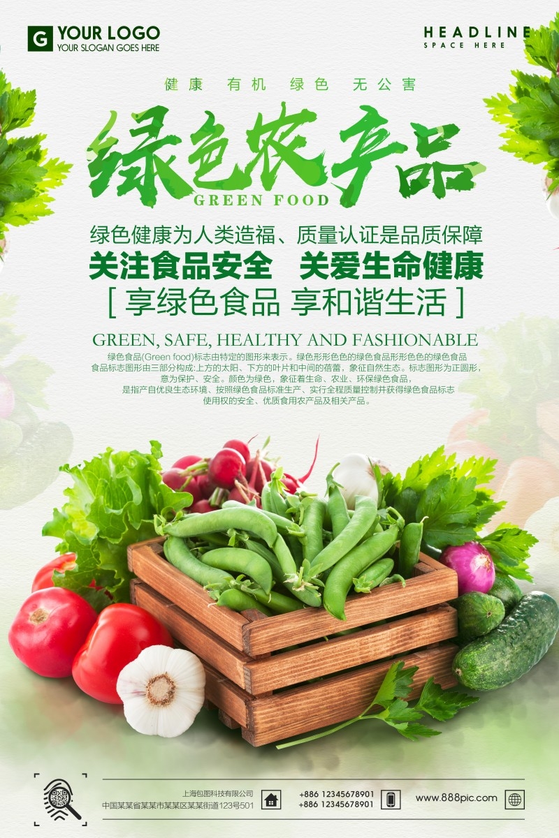 精品土特产豌豆蔬菜海报