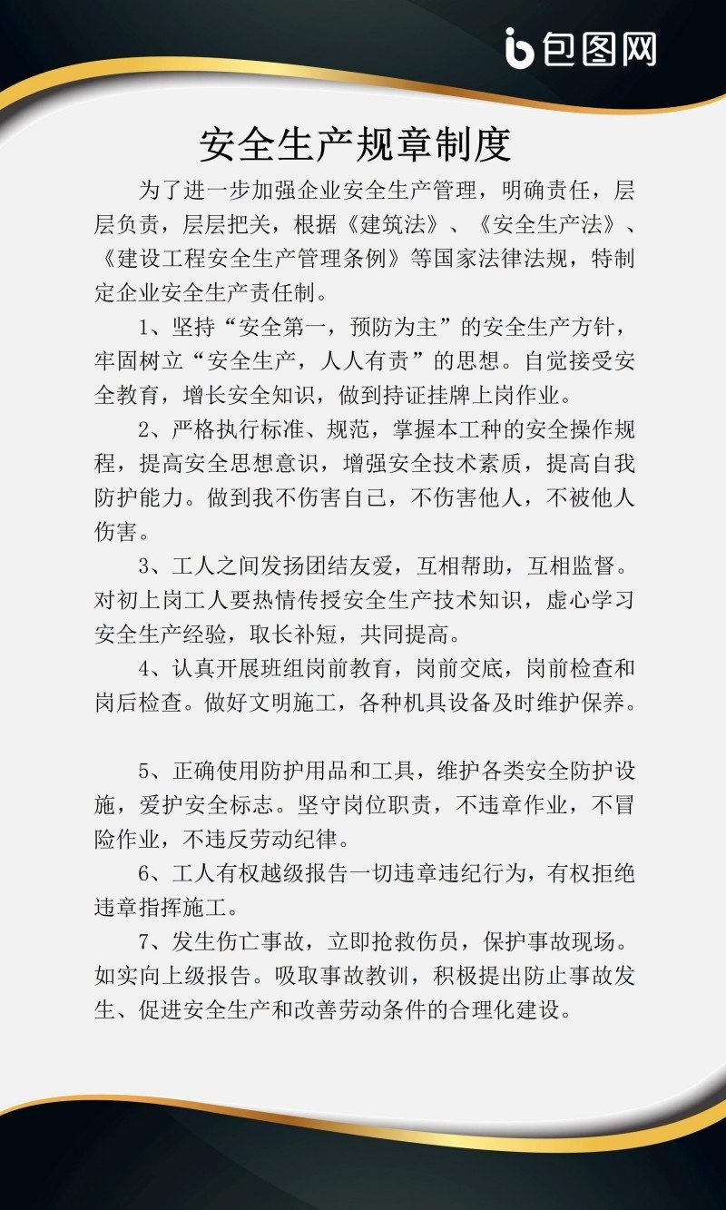 公司企业管理挂画公司安全生产规章制度牌