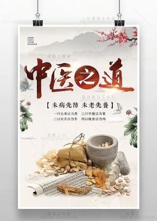 中医养生中医之道挂画海报