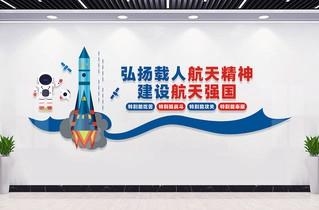 太空航天探月两弹一星精神文化墙形象墙
