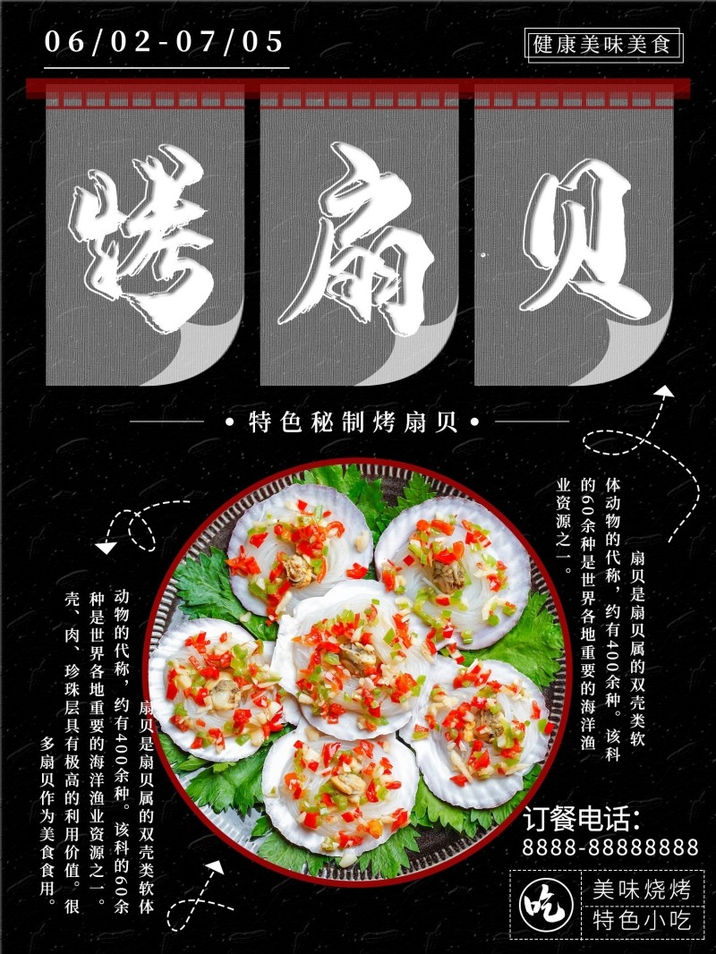 餐饮美食烤扇贝宣传促销海报