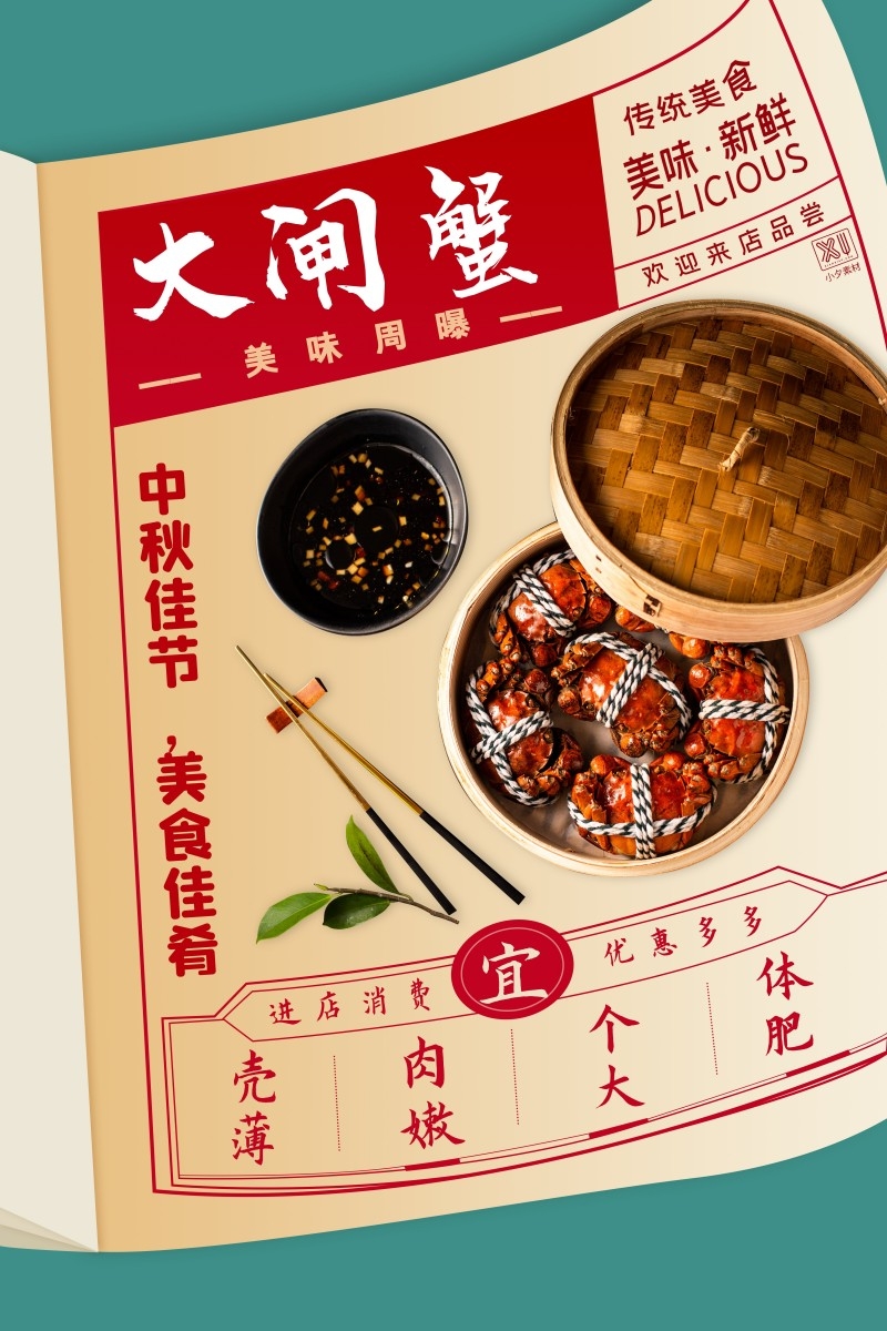 餐饮美食中秋节大闸蟹促销海报