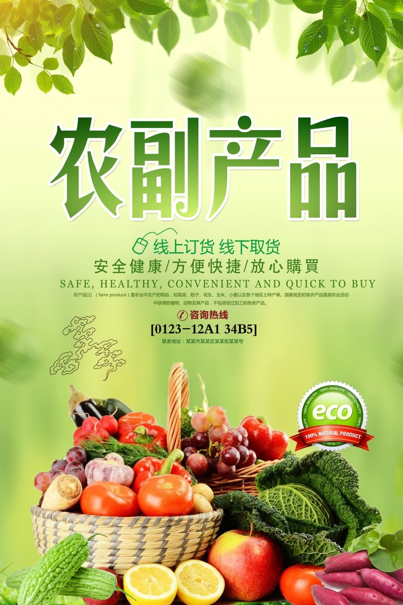 农副产品土特产海报 (2)