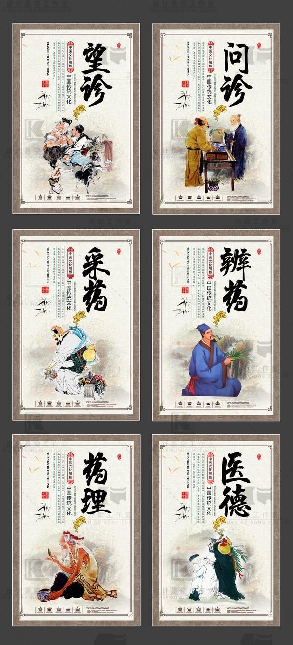 中医养生标语挂画海报望诊问诊辨药药理医德
