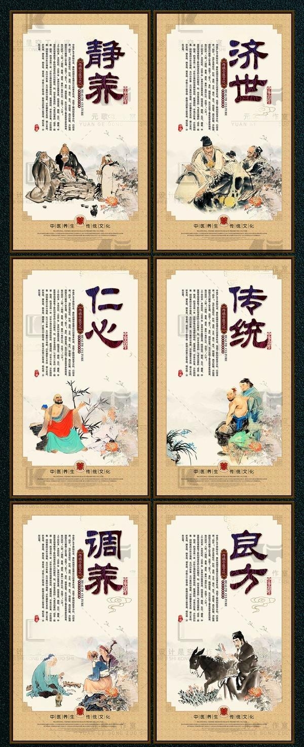 中医养生标语挂画文化墙静养济世仁心调养良方