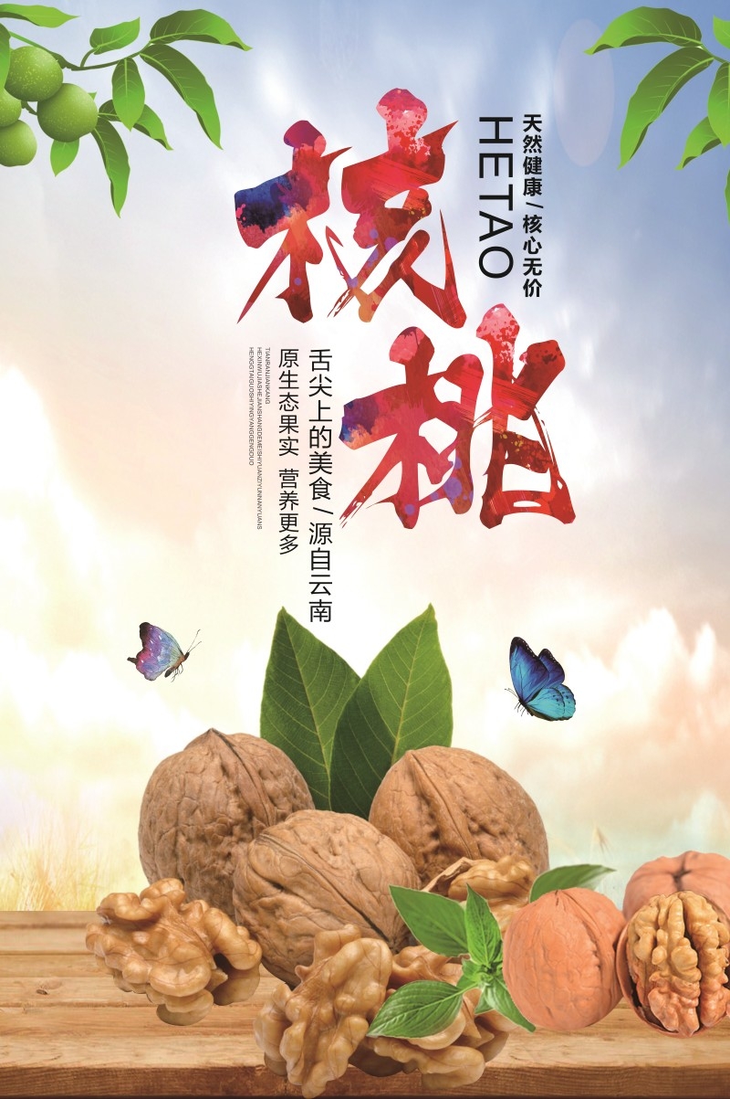 核桃宣传海报