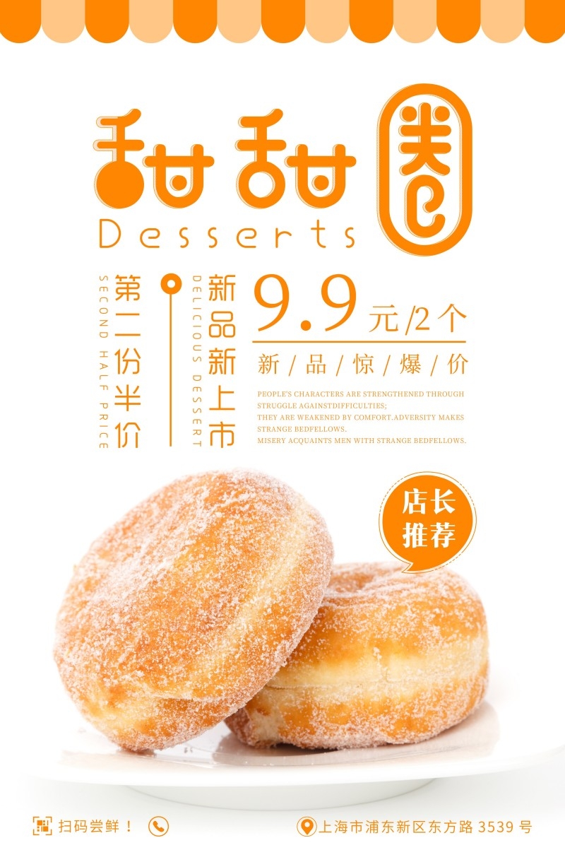 餐饮美食甜甜圈海报