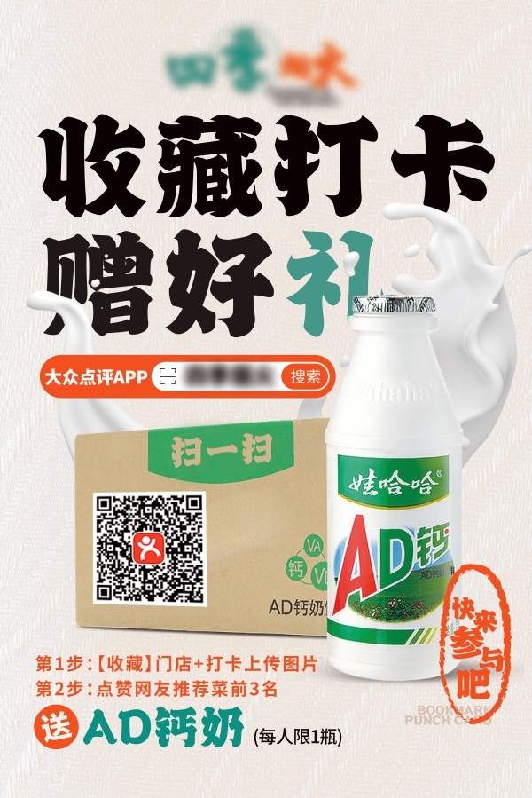 店铺收藏打卡宣传海报 (5)