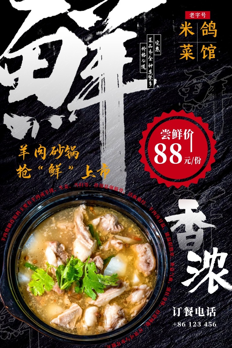 餐饮美食饭店羊肉砂锅宣传促销海报