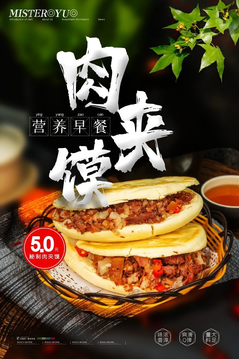 餐饮美食肉夹馍促销宣传海报