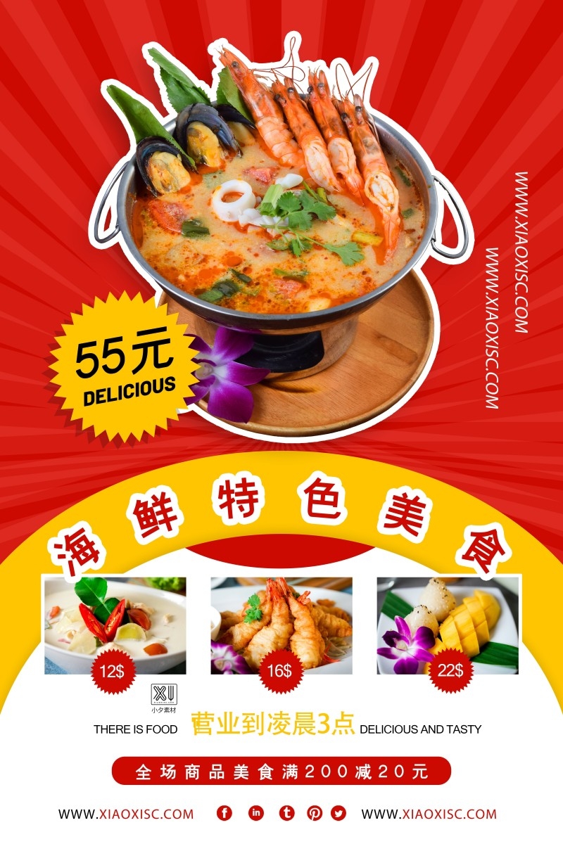 餐饮美食海鲜自助促销海报