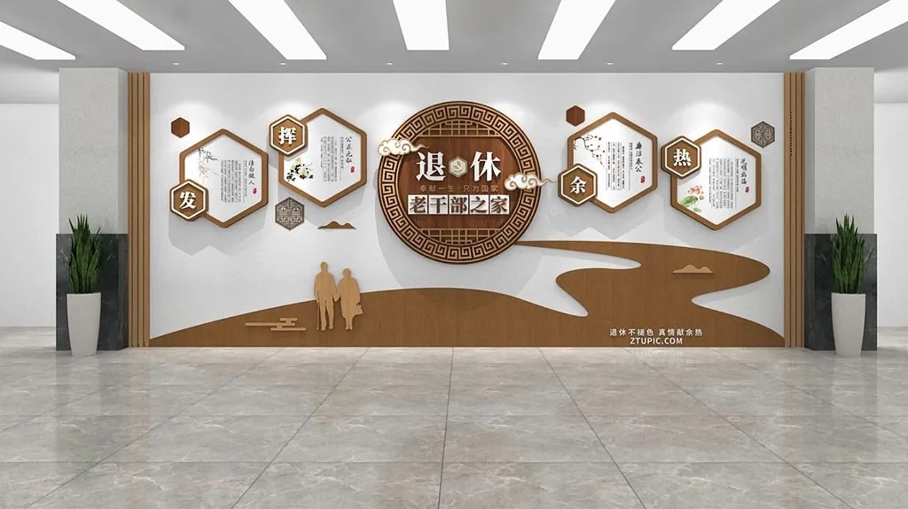 中国风木纹退休老干部之家养老院文化墙
