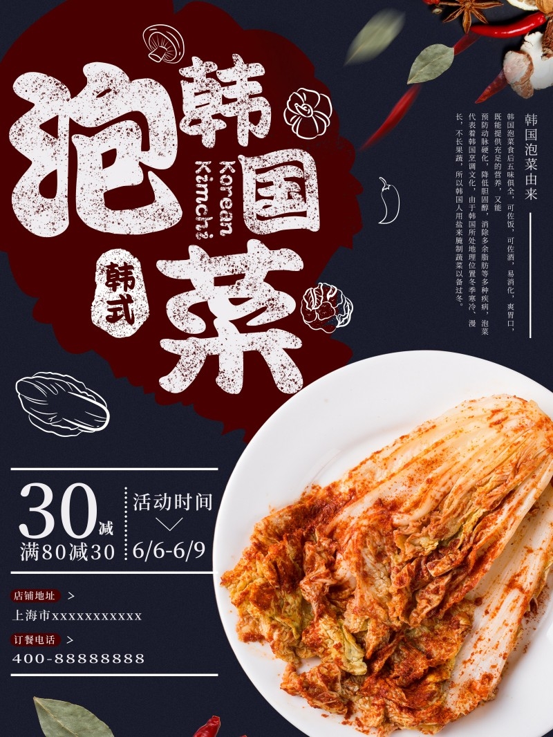 餐饮美食韩国泡菜海报