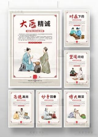 传统中医养生标语大医精诚望闻问切标语挂画海报