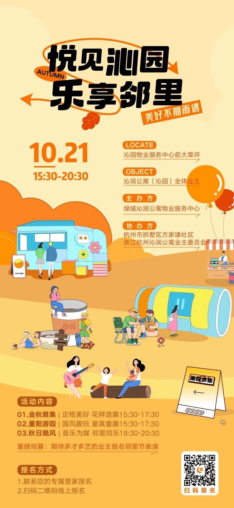 社区物业街坊邻里生活节宣传海报6