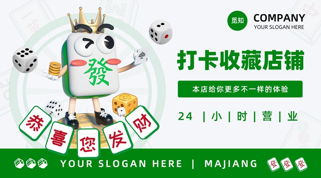 麻将棋牌轮播图 (5)