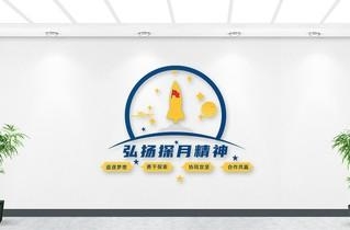 太空航天探月两弹一星精神文化墙形象墙  (47)