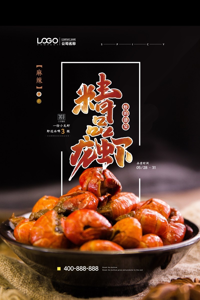 餐饮美食龙虾促销海报