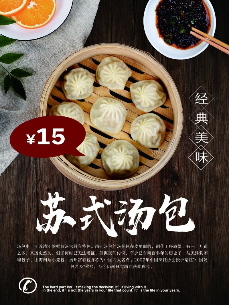 餐饮美食小吃店苏式汤包宣传促销海报