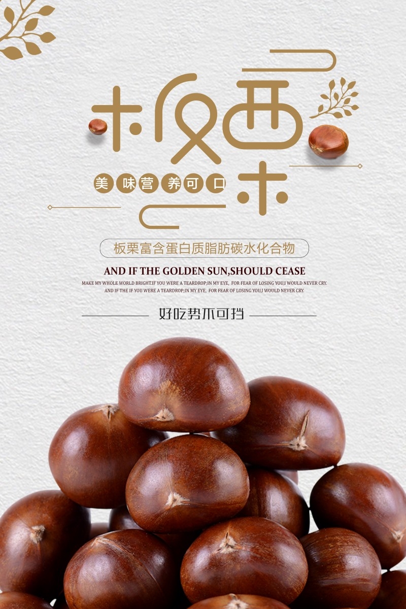 新鲜板栗宣传海报