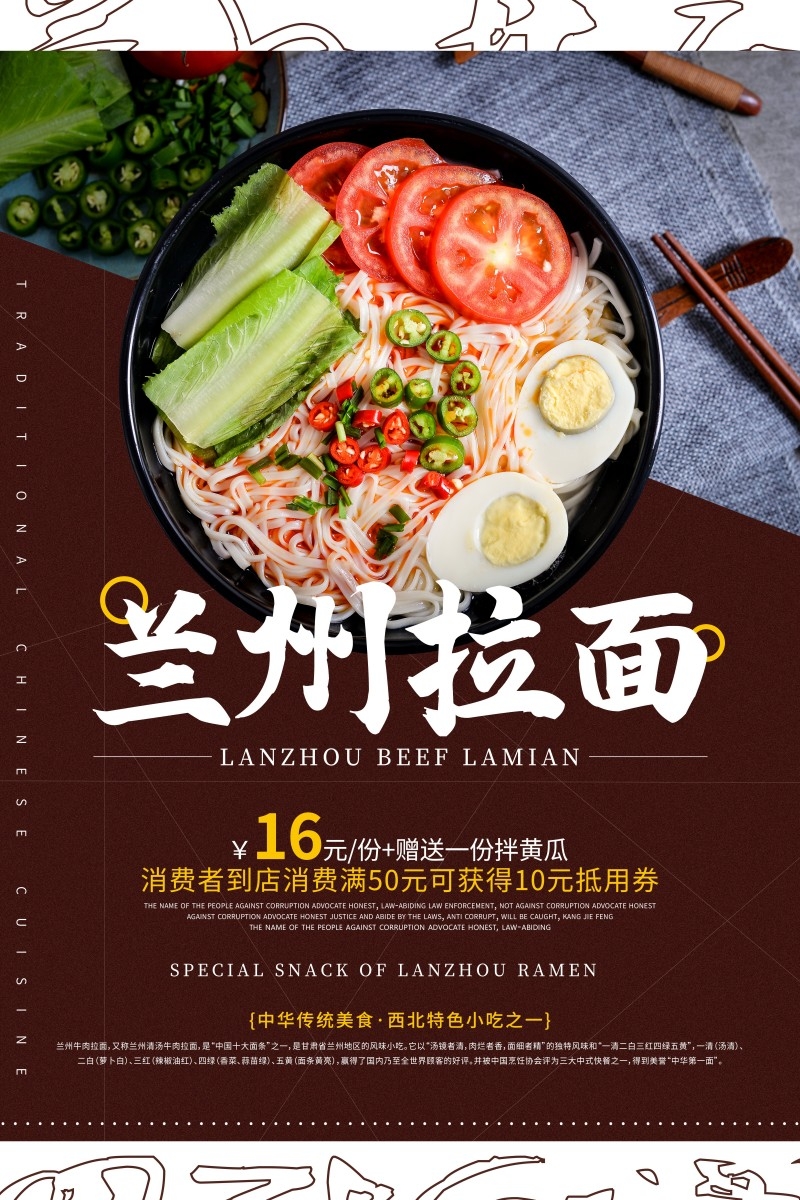 餐饮美食兰州拉面宣传促销海报