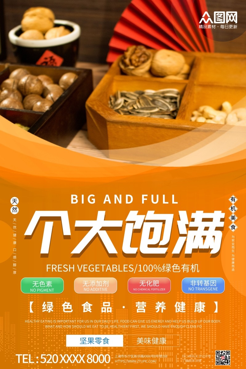 商场超市坚果促销海报挂画 (3)