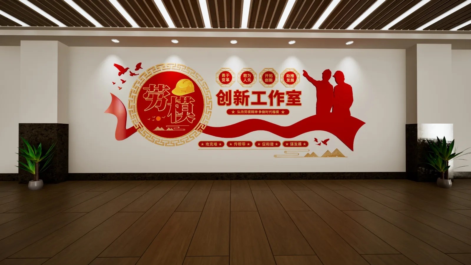 劳模创新工作室文化墙