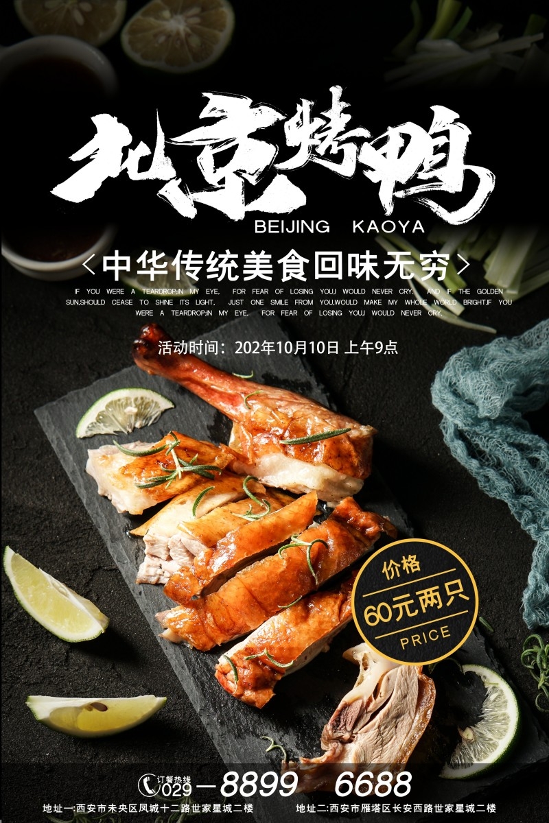 餐饮美食北京烤鸭促销宣传海报