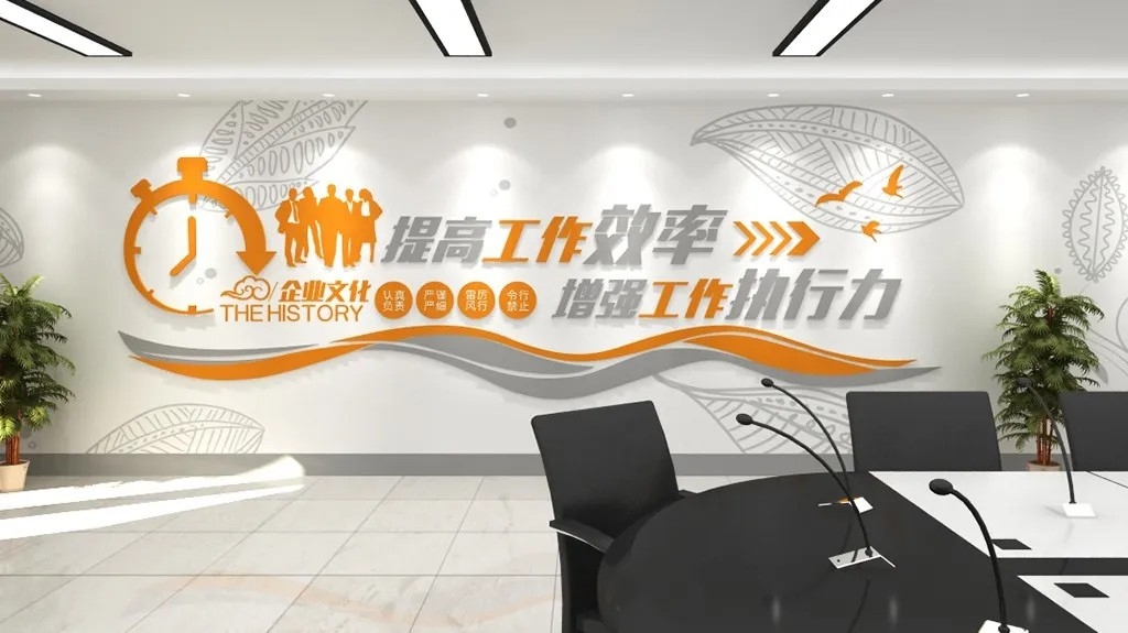 效率员工激励口号企业文化励志标语文化墙