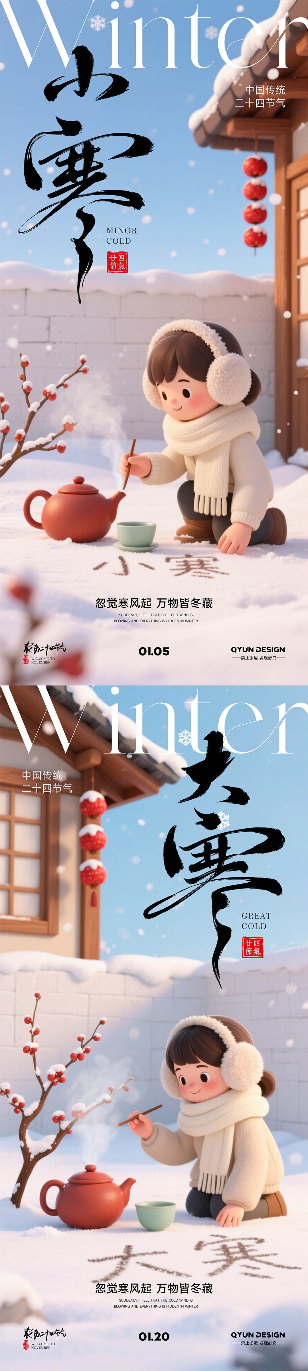 小寒大寒节气海报