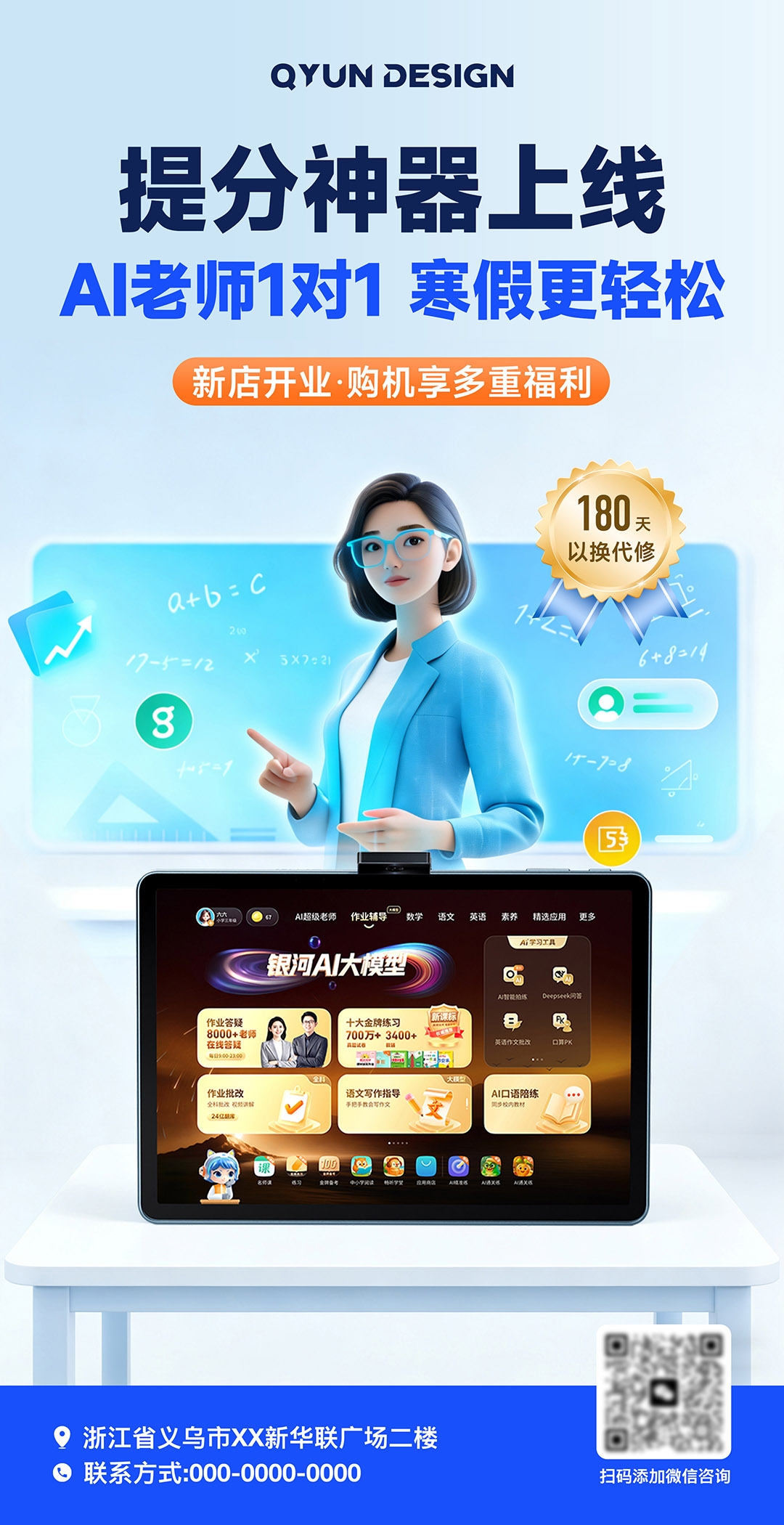 AI智能学习机宣传海报