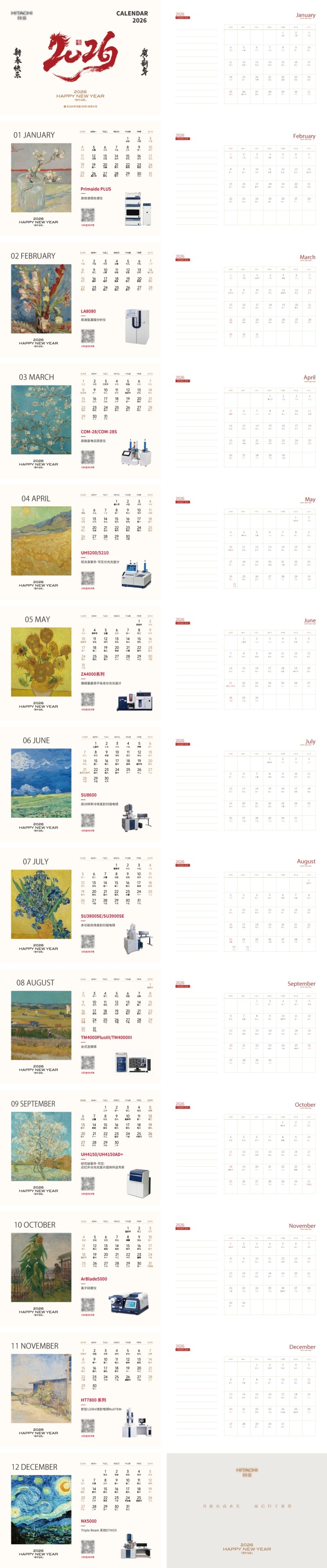 2026年马年台历4