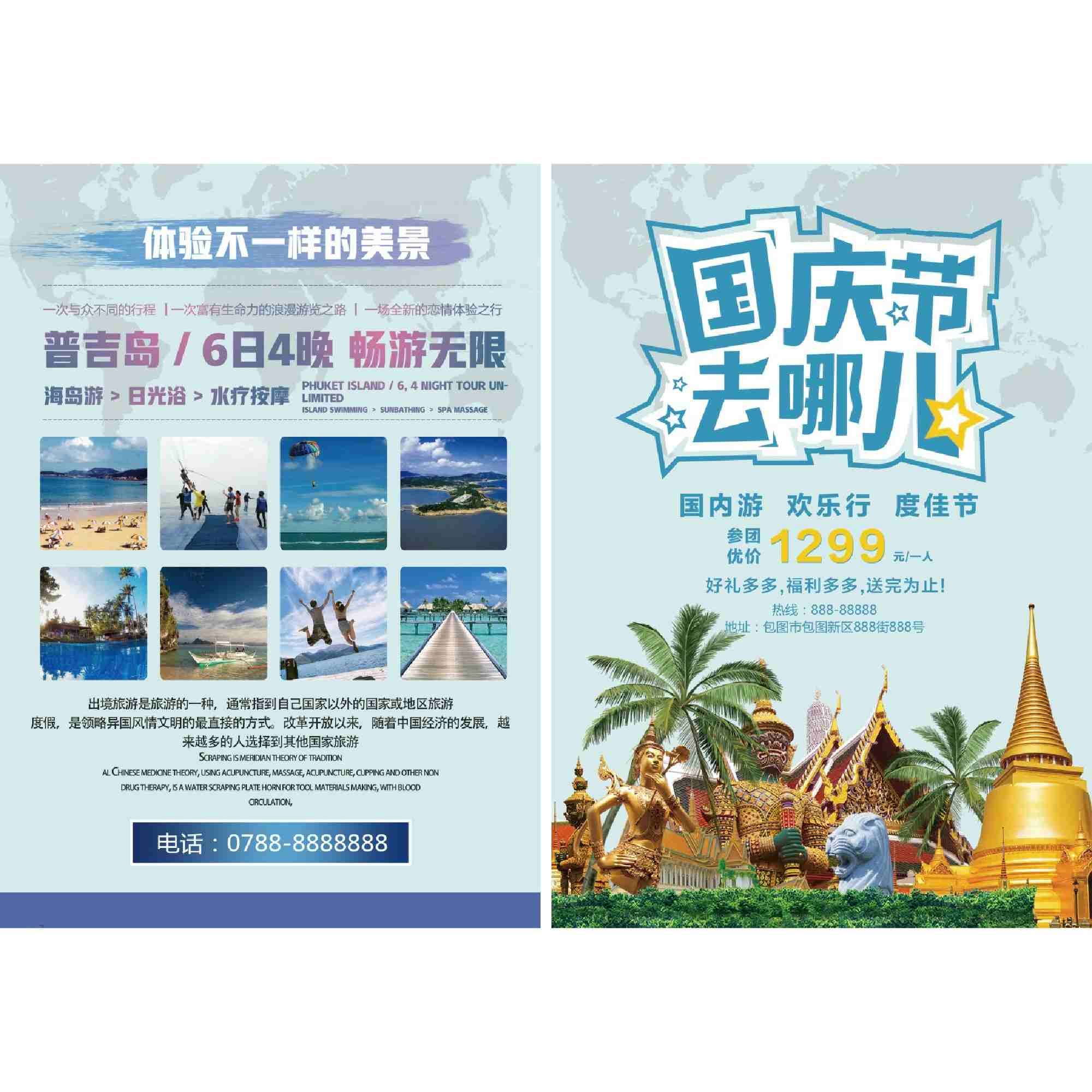 国庆节吉普岛旅游DM宣传单页
