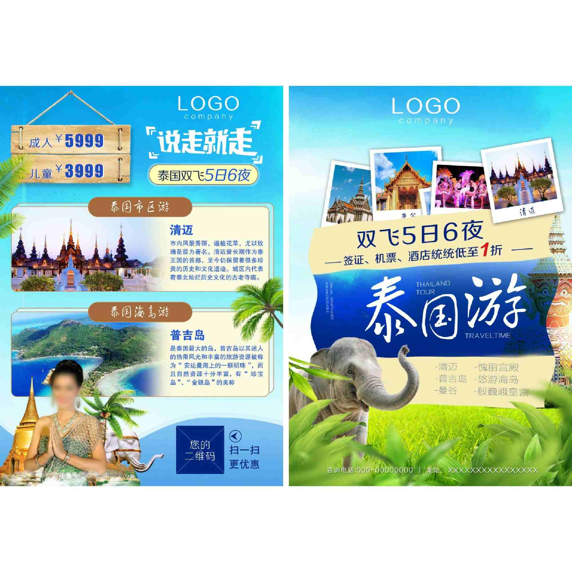 旅游公司泰国旅游DM宣传单页