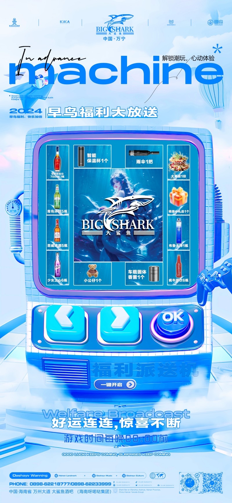 酒吧最高消费抽奖活动海报易拉宝