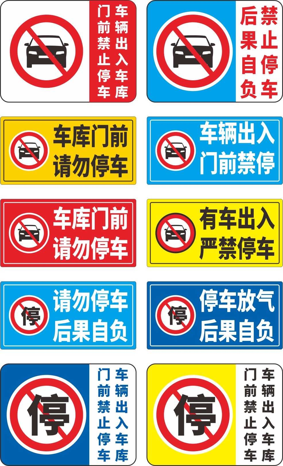 禁止停车标识牌 (50)