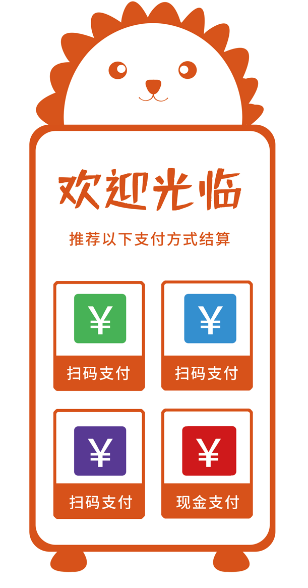 收银台支付方式标识牌提示牌 (10)