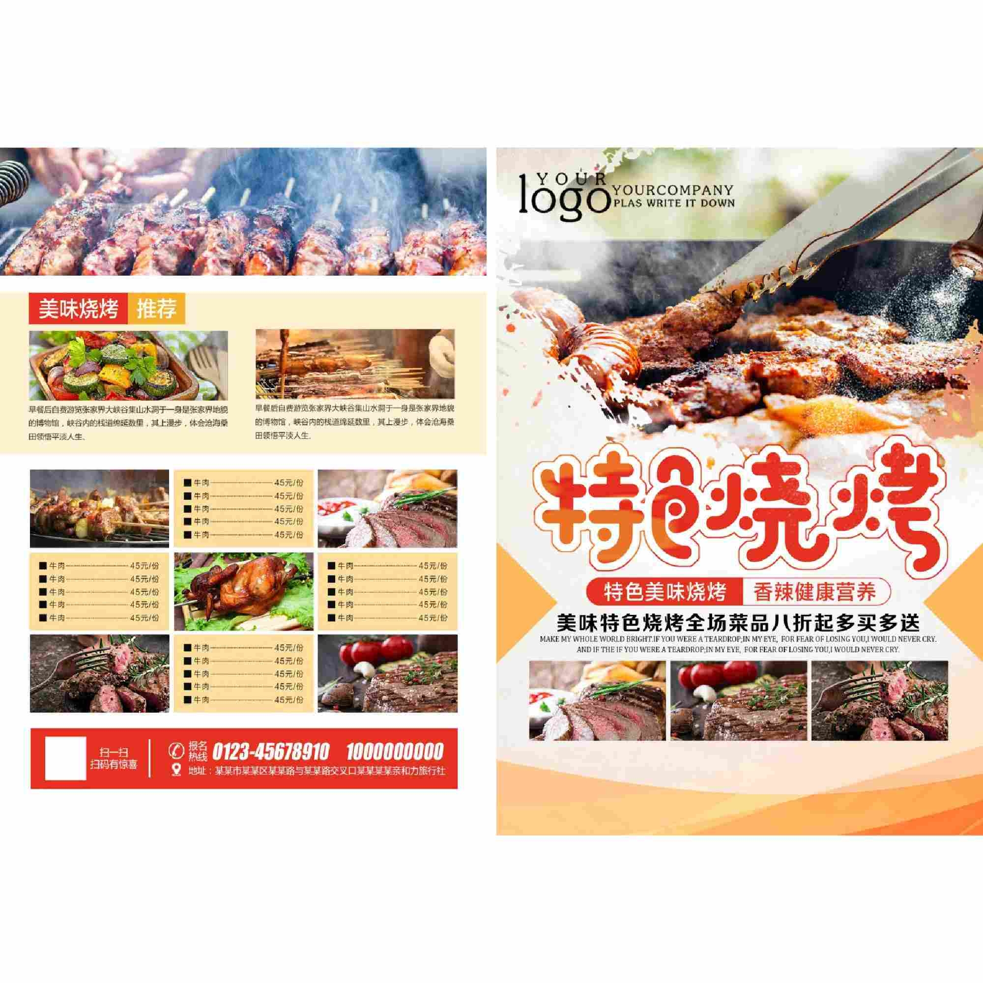 烧烤店菜单菜谱价格单DM宣传单页
